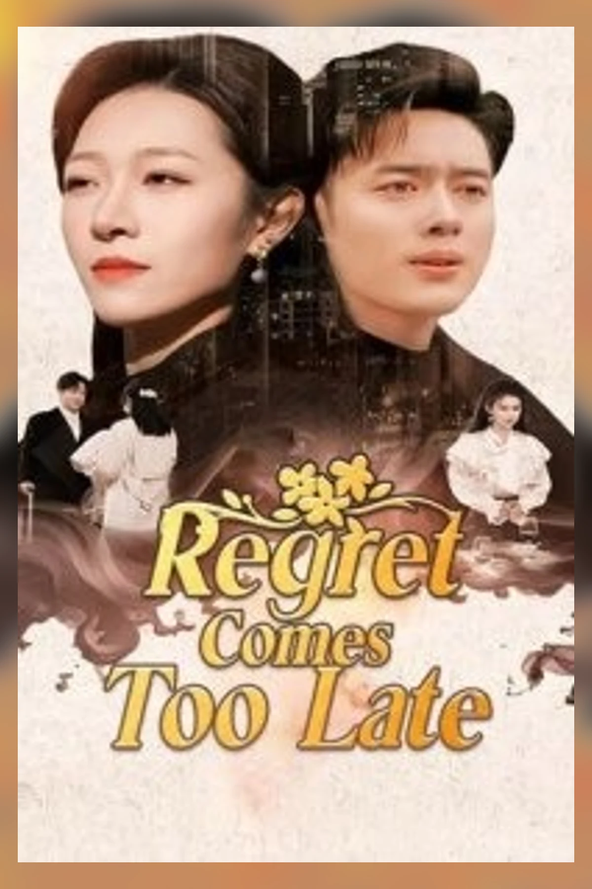 黄果短剧片单：Regret Comes Too Late海报